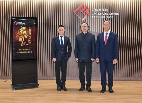 公務員學院舉辦第五場「撮合南北：多極世界中的中國系列」講座