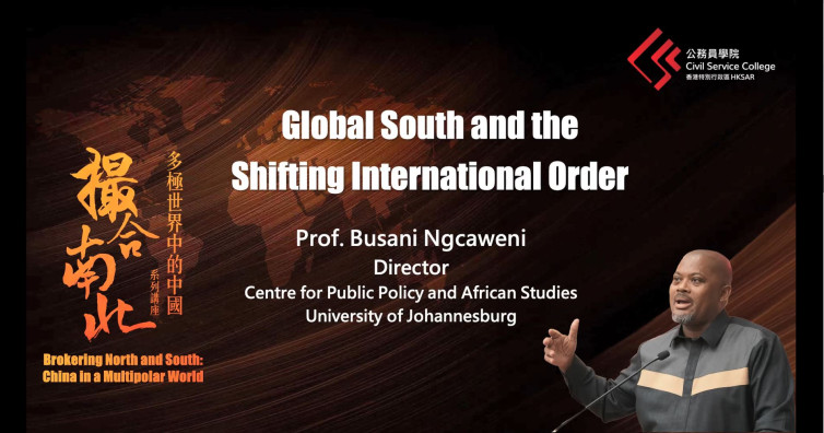 「撮合南北：多極世界中的中國系列講座」第六講：「全球南方與國際秩序」講座精華影片
