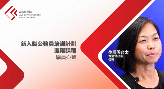換位思考，優化公共服務